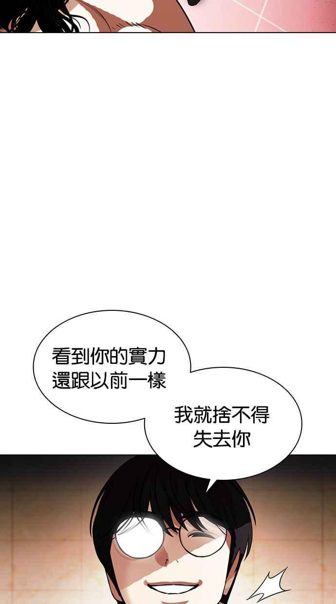 看脸时代 [第393话] 一姟会(第2家子公司) [完] 第71页