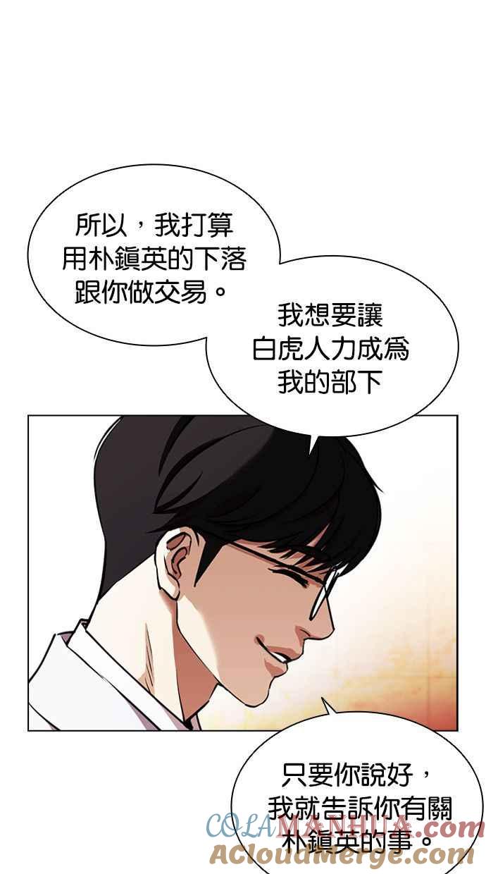 看脸时代 [第393话] 一姟会(第2家子公司) [完] 第85页