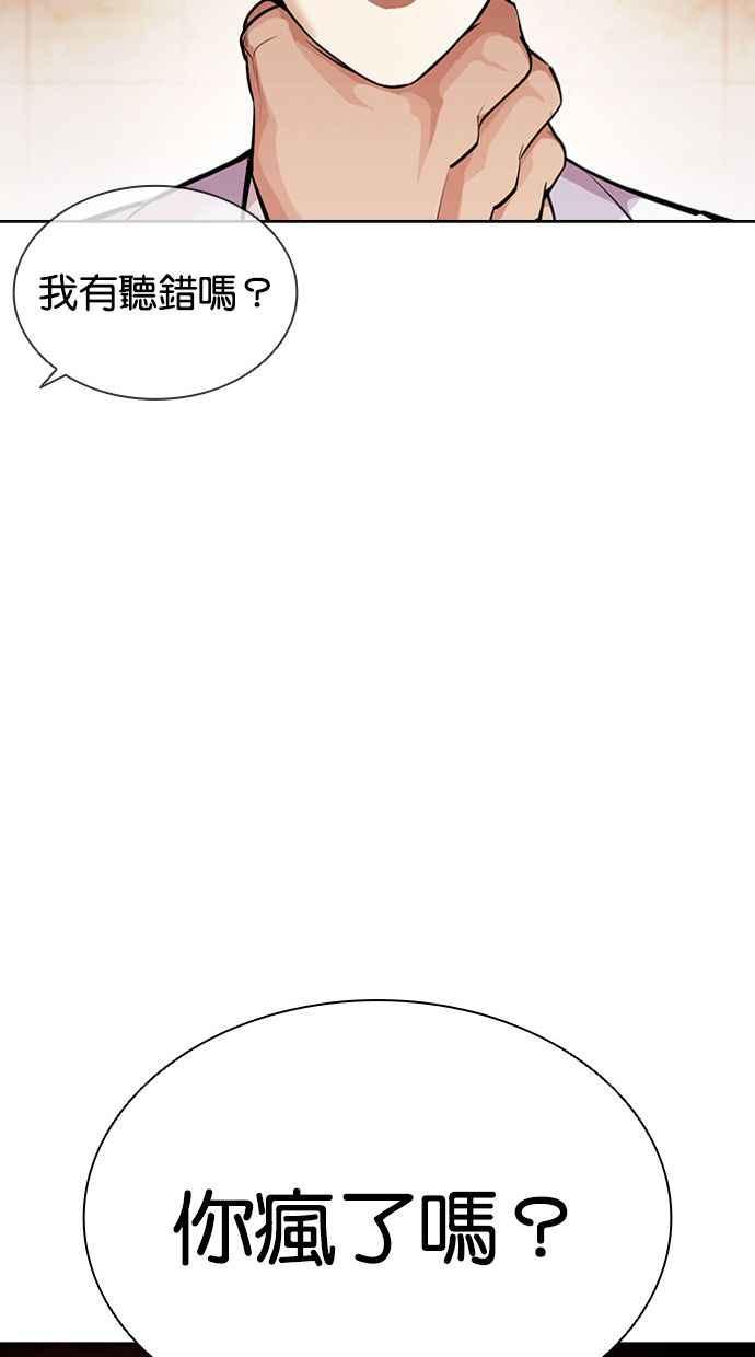 看脸时代 [第393话] 一姟会(第2家子公司) [完] 第72页