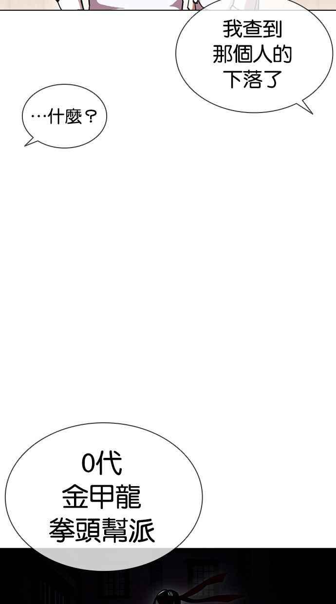 看脸时代 [第393话] 一姟会(第2家子公司) [完] 第75页
