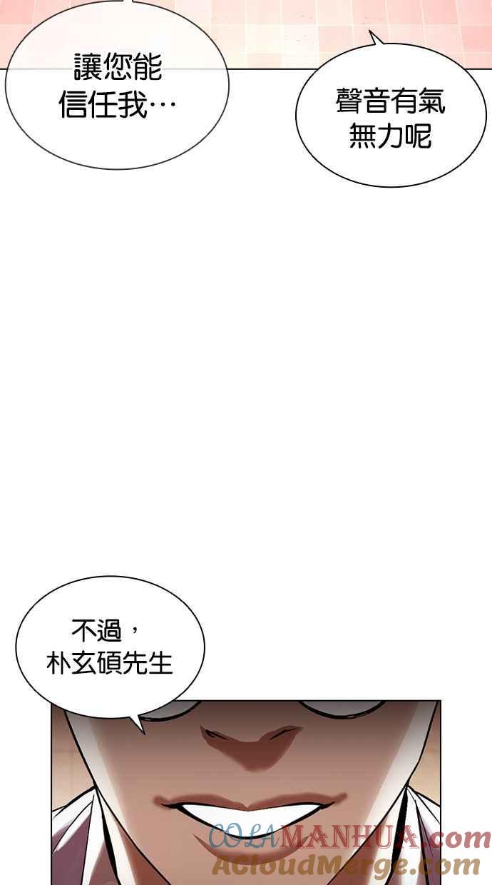 看脸时代 [第393话] 一姟会(第2家子公司) [完] 第105页