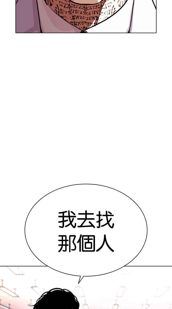 看脸时代 [第393话] 一姟会(第2家子公司) [完] 第14页