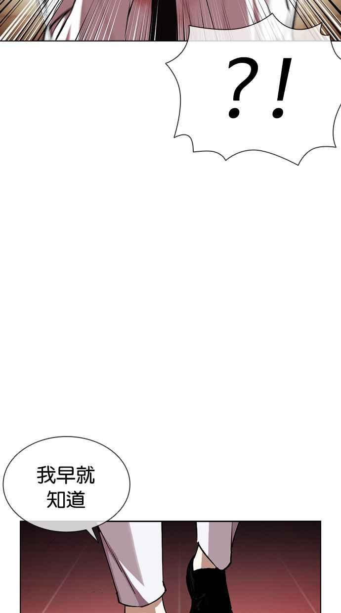 看脸时代 [第393话] 一姟会(第2家子公司) [完] 第110页