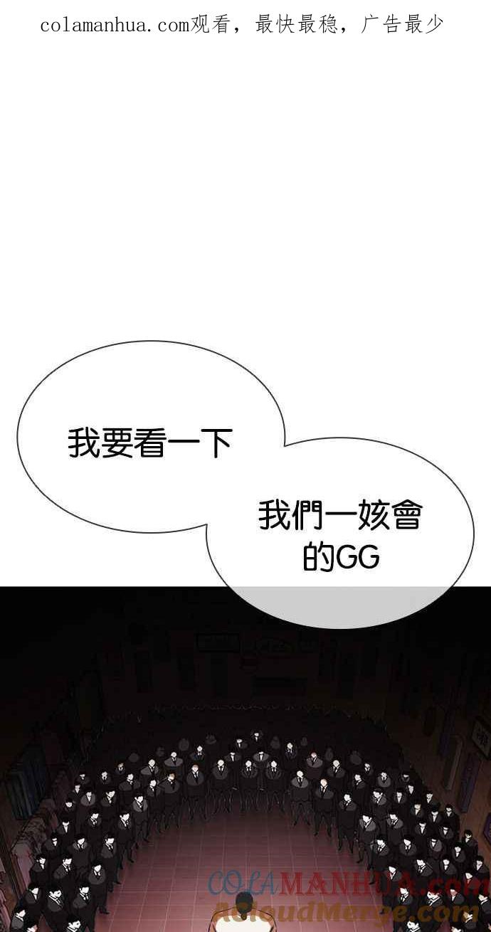 看脸时代 [第393话] 一姟会(第2家子公司) [完] 第1页