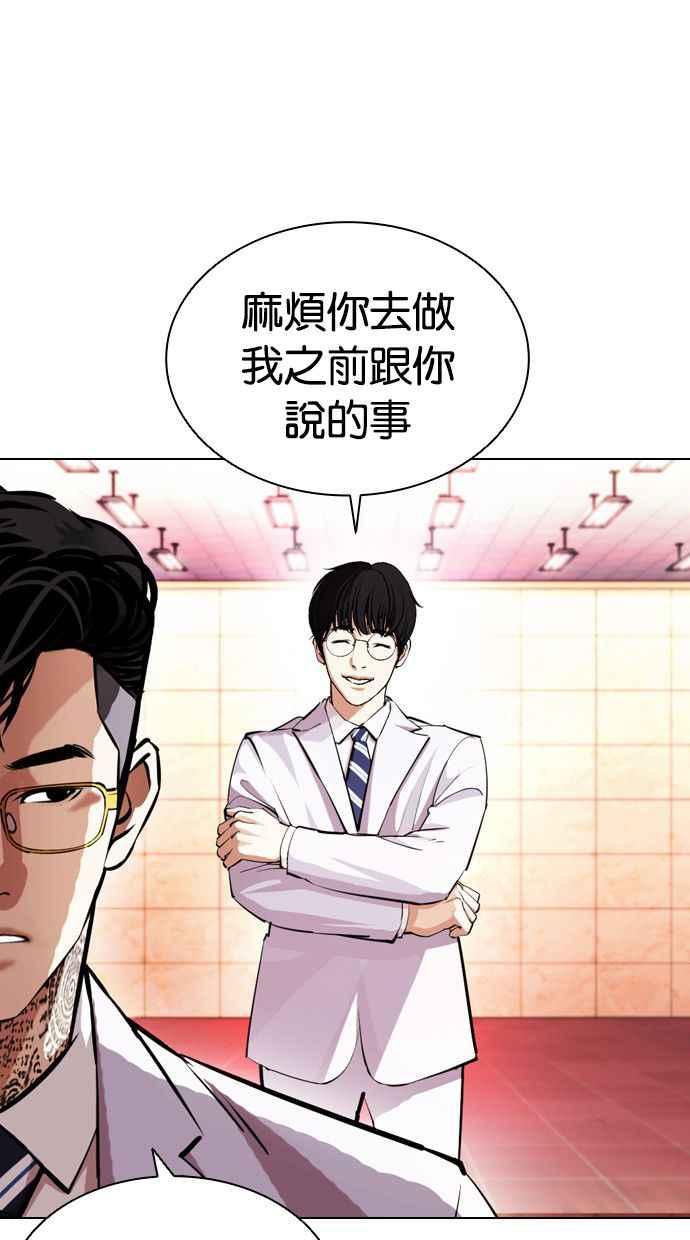 看脸时代 [第393话] 一姟会(第2家子公司) [完] 第7页