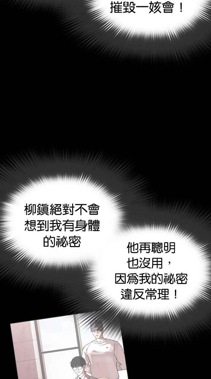 看脸时代 [第393话] 一姟会(第2家子公司) [完] 第94页