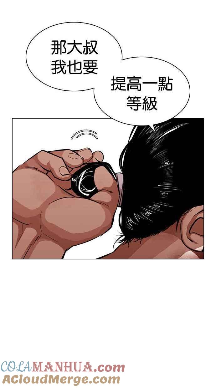 看脸时代 [第393话] 一姟会(第2家子公司) [完] 第61页