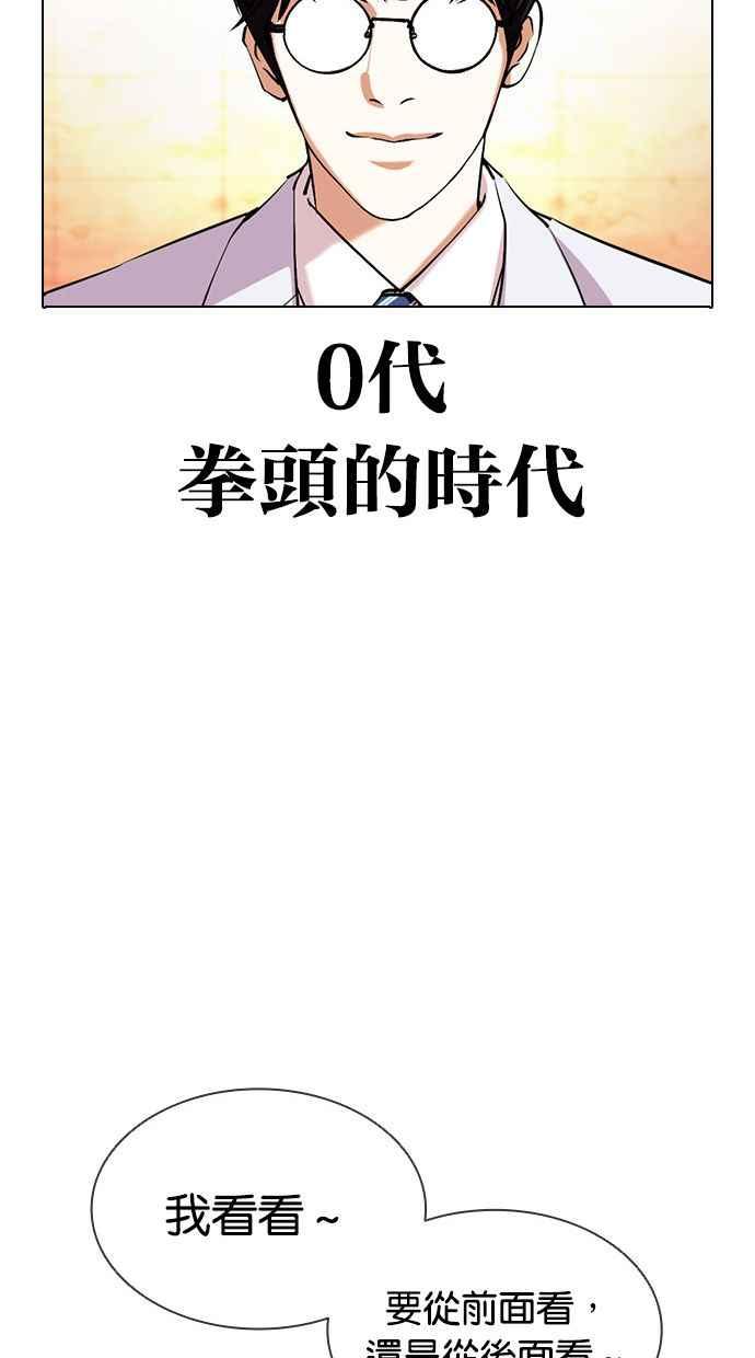 看脸时代 [第393话] 一姟会(第2家子公司) [完] 第24页