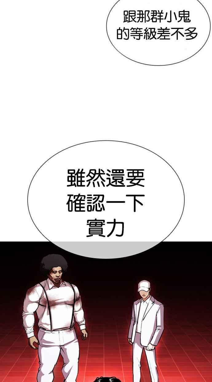 看脸时代 [第393话] 一姟会(第2家子公司) [完] 第67页