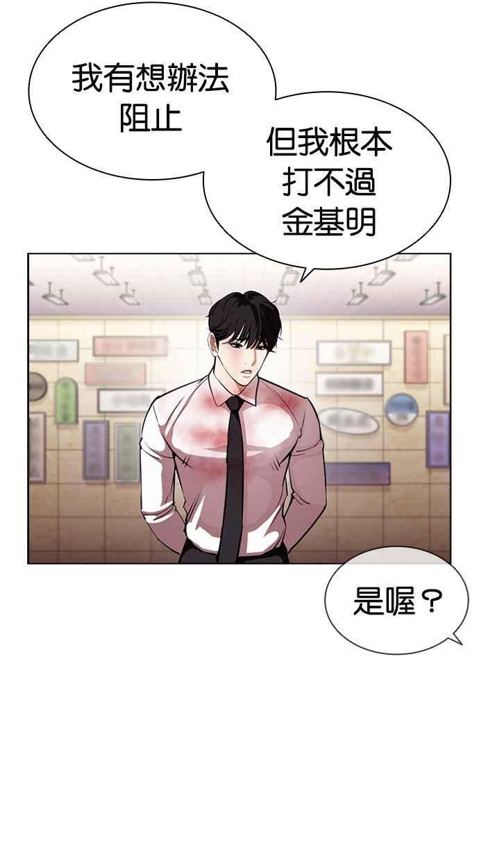 看脸时代 [第393话] 一姟会(第2家子公司) [完] 第103页