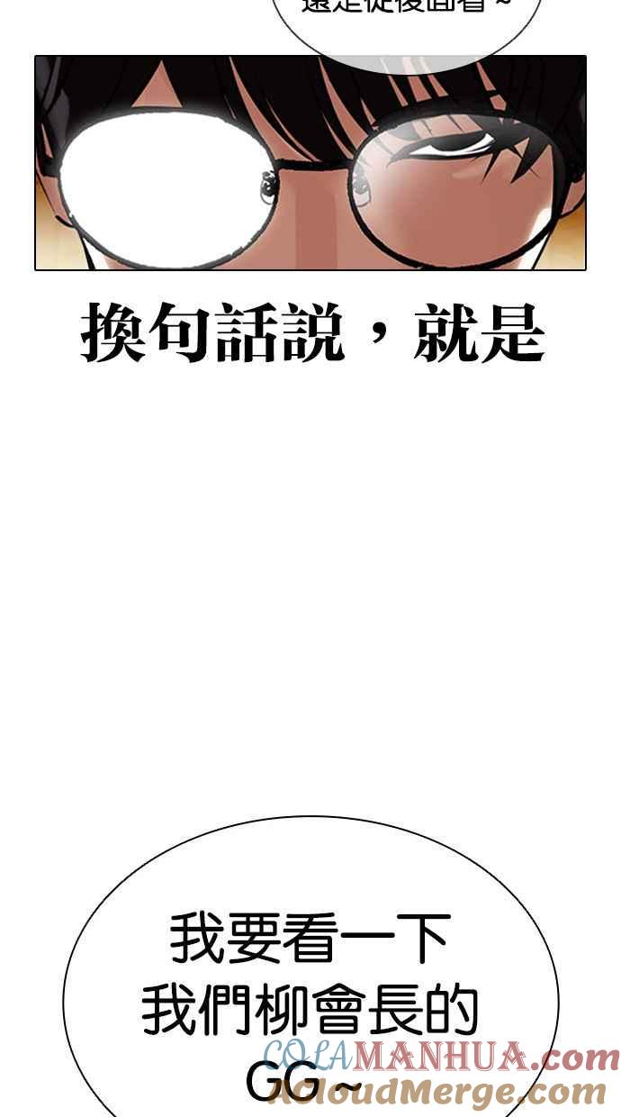 看脸时代 [第393话] 一姟会(第2家子公司) [完] 第25页