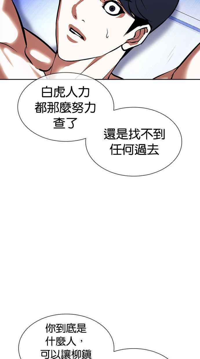 看脸时代 [第393话] 一姟会(第2家子公司) [完] 第132页