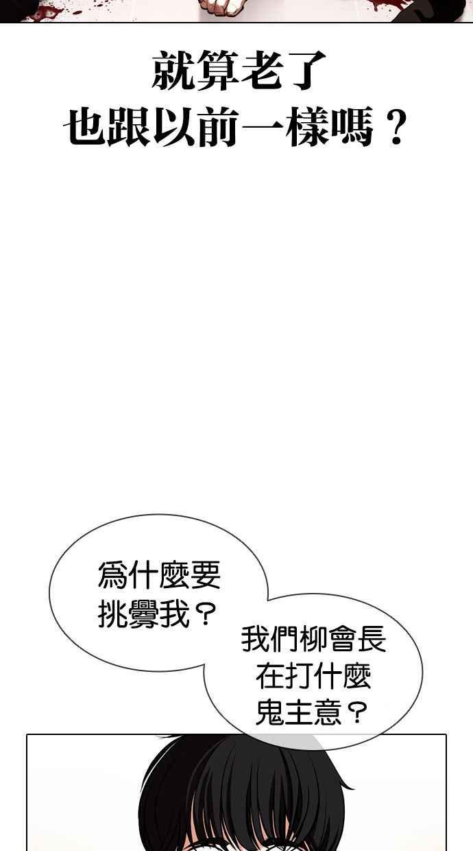 看脸时代 [第393话] 一姟会(第2家子公司) [完] 第23页