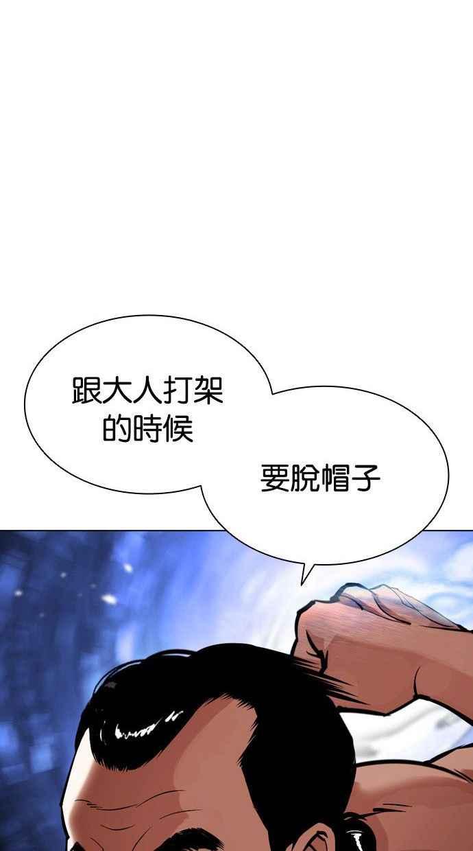 看脸时代 [第393话] 一姟会(第2家子公司) [完] 第43页
