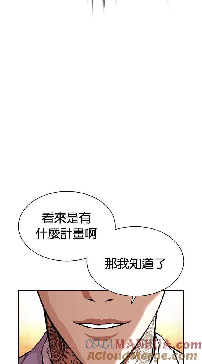 看脸时代 [第393话] 一姟会(第2家子公司) [完] 第13页
