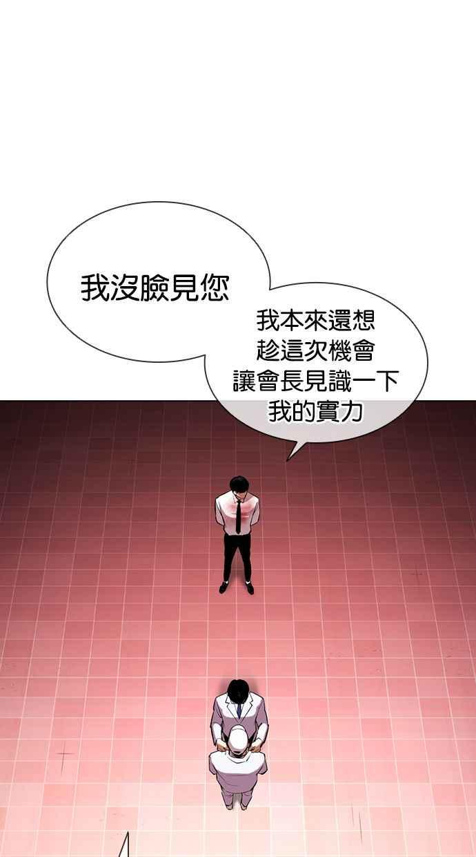 看脸时代 [第393话] 一姟会(第2家子公司) [完] 第104页