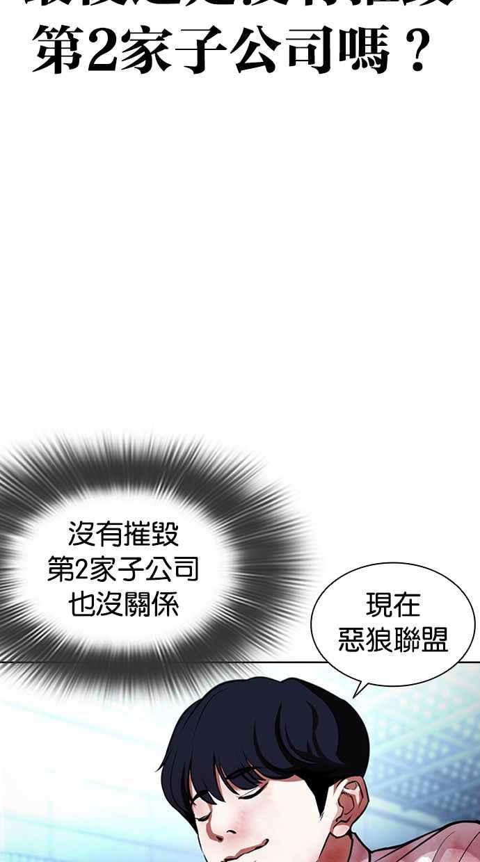 看脸时代 [第393话] 一姟会(第2家子公司) [完] 第90页