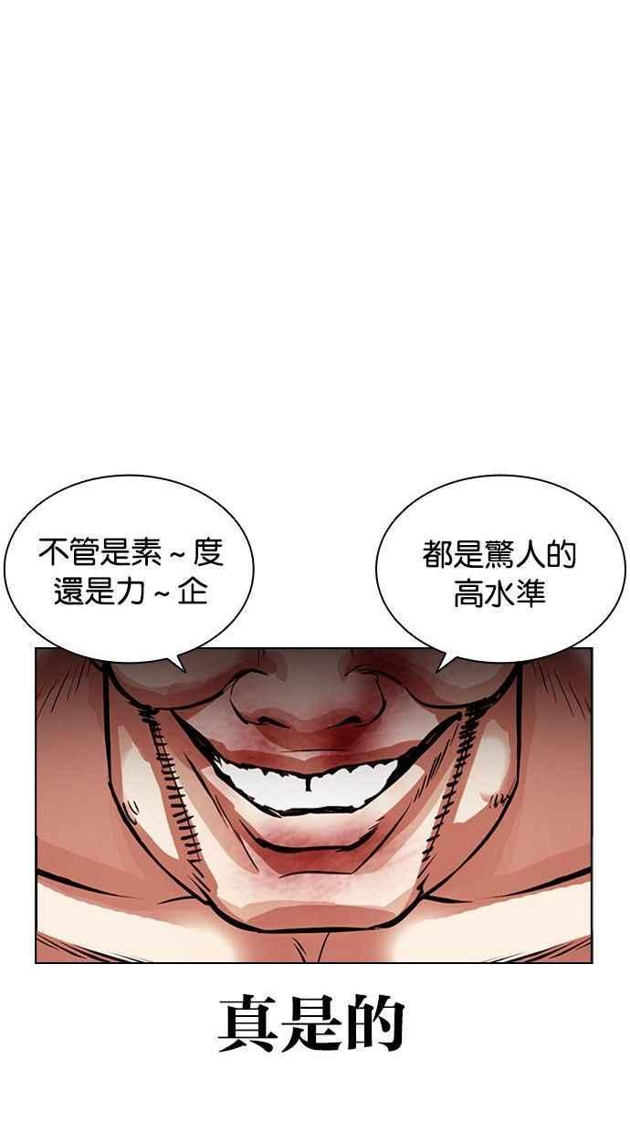 看脸时代 [第393话] 一姟会(第2家子公司) [完] 第39页