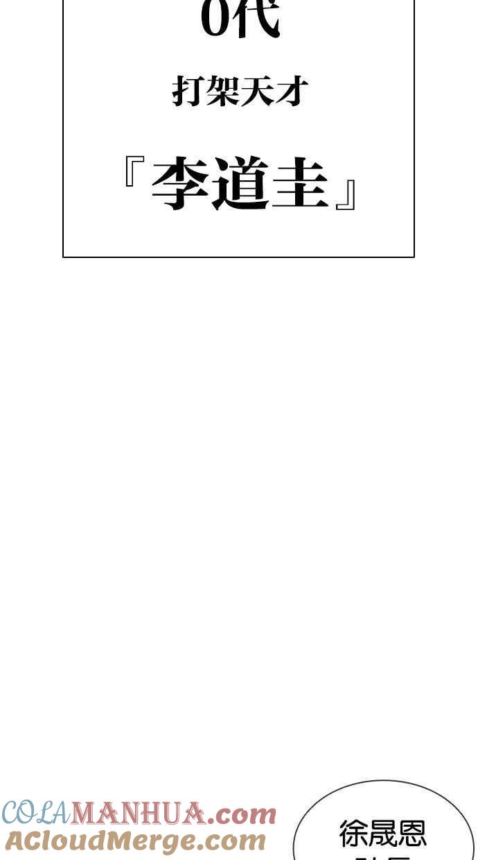 看脸时代 [第393话] 一姟会(第2家子公司) [完] 第5页