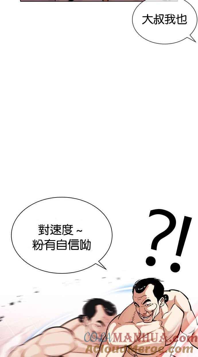 看脸时代 [第393话] 一姟会(第2家子公司) [完] 第33页