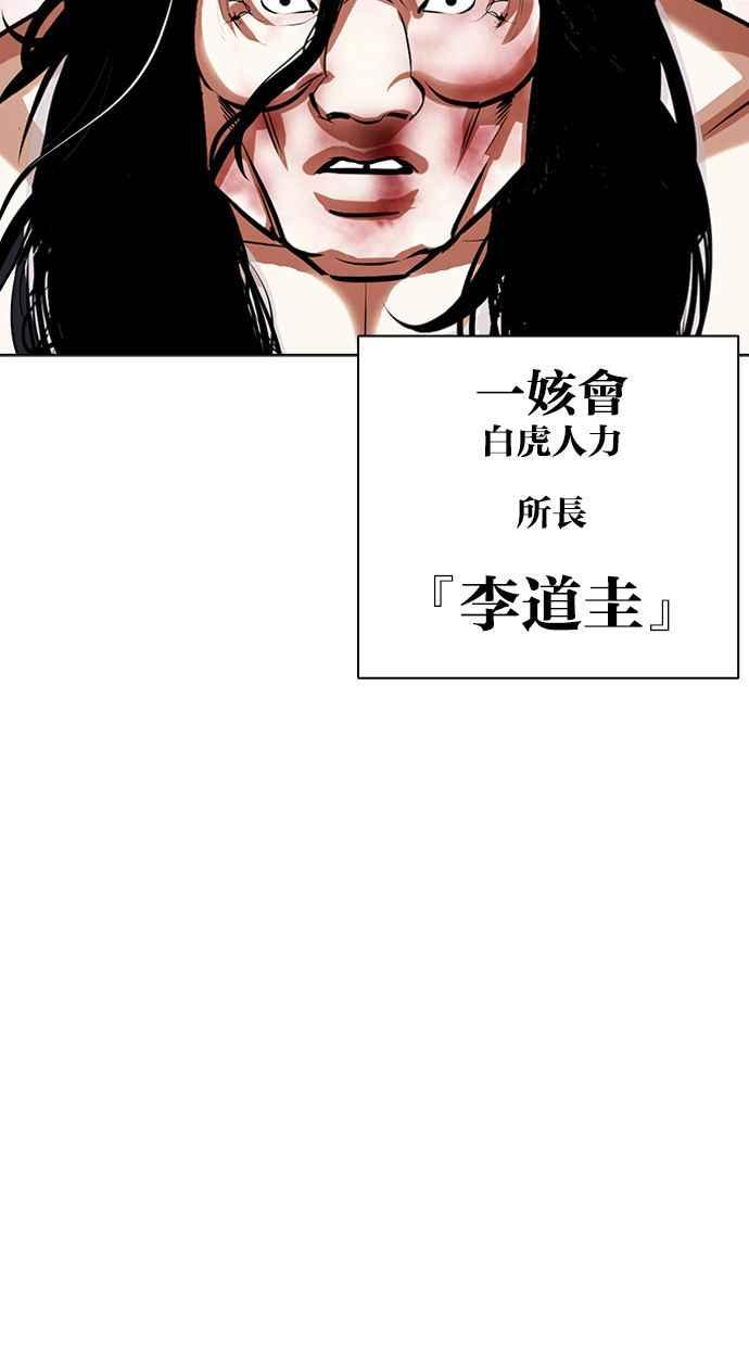 看脸时代 [第393话] 一姟会(第2家子公司) [完] 第87页