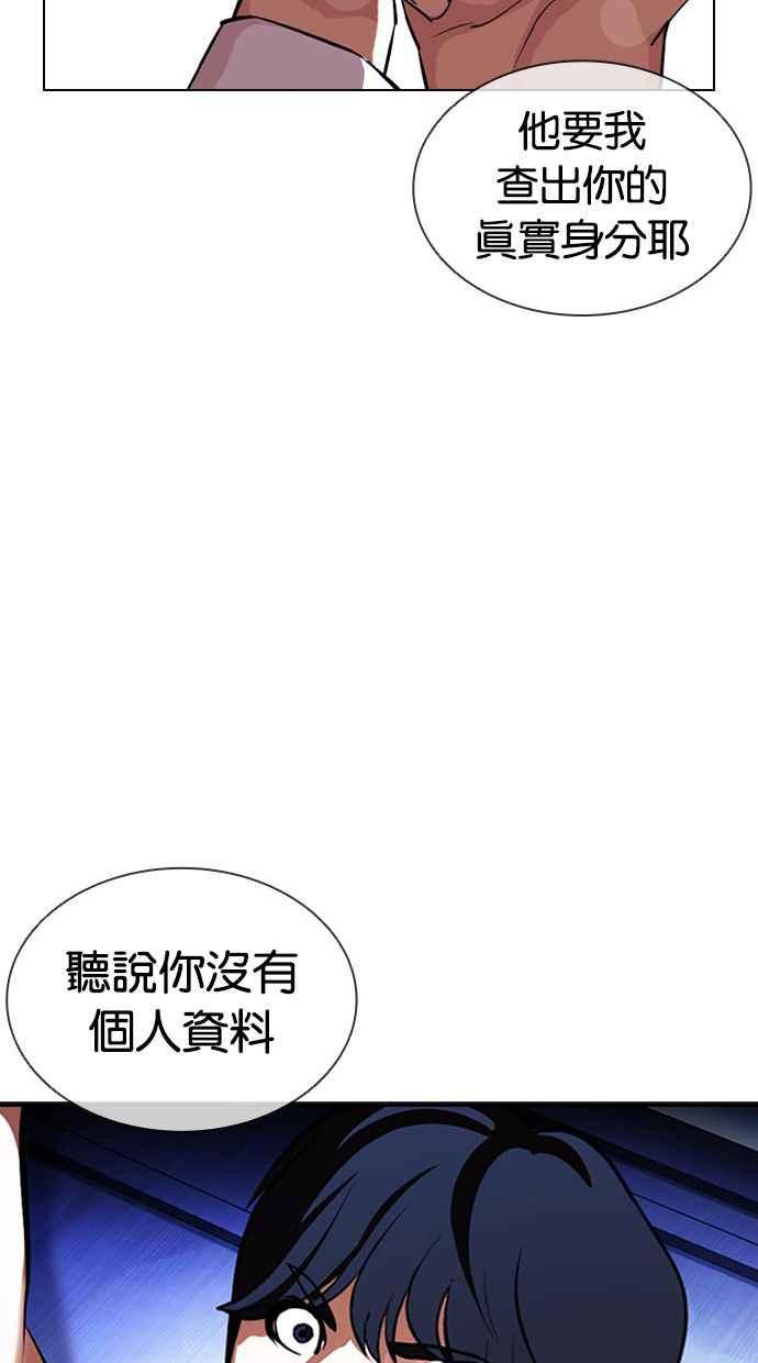 看脸时代 [第393话] 一姟会(第2家子公司) [完] 第131页
