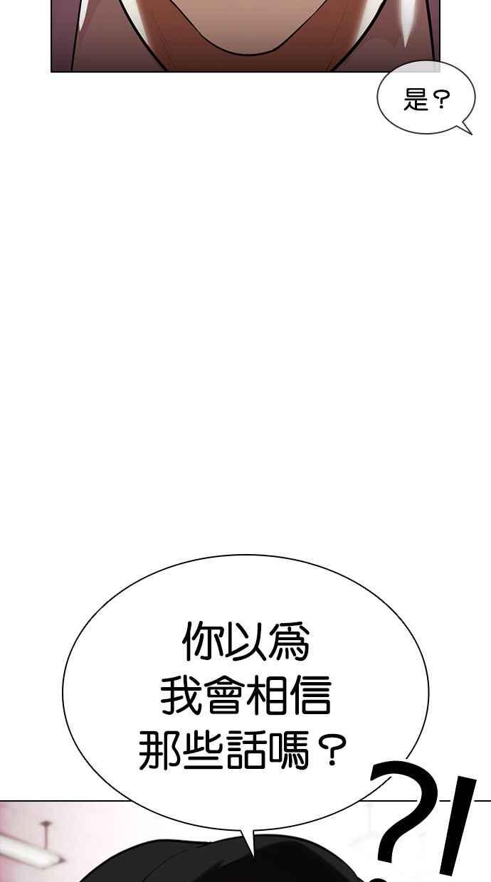 看脸时代 [第393话] 一姟会(第2家子公司) [完] 第106页