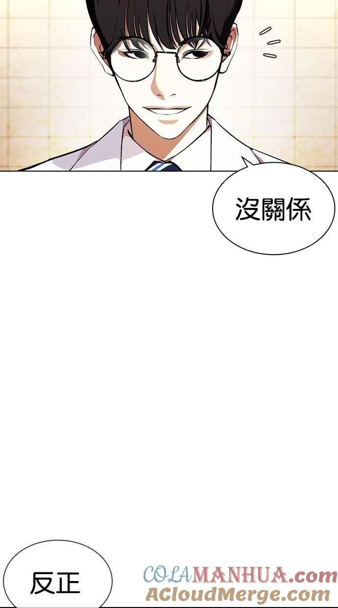 看脸时代 [第393话] 一姟会(第2家子公司) [完] 第9页