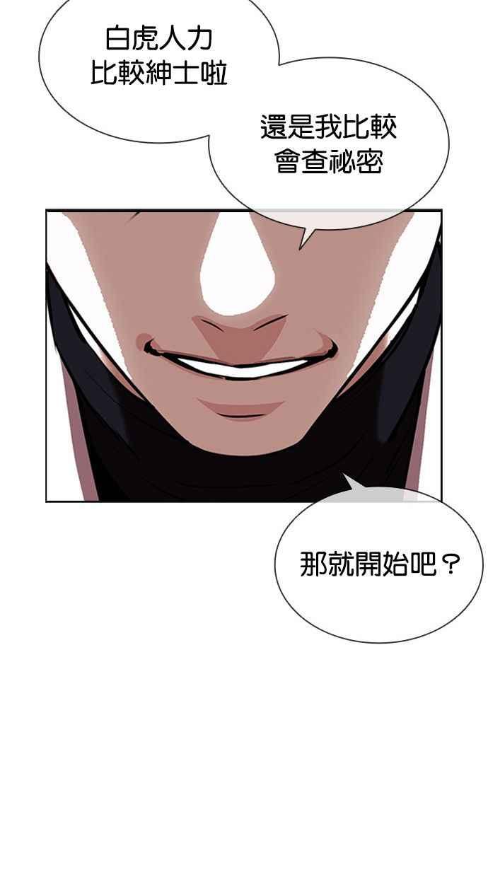 看脸时代 [第393话] 一姟会(第2家子公司) [完] 第134页