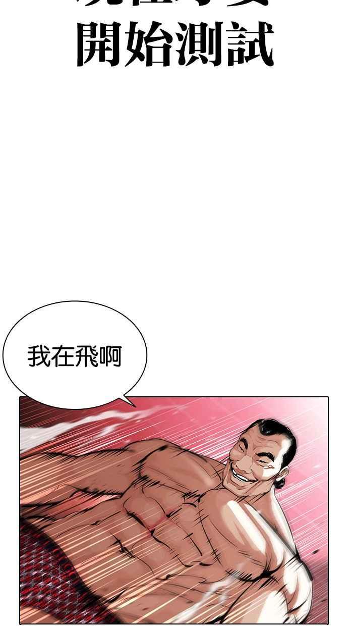 看脸时代 [第393话] 一姟会(第2家子公司) [完] 第30页