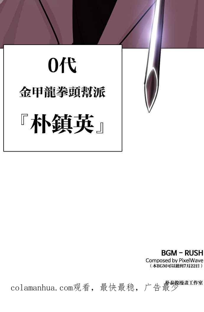 看脸时代 [第393话] 一姟会(第2家子公司) [完] 第138页