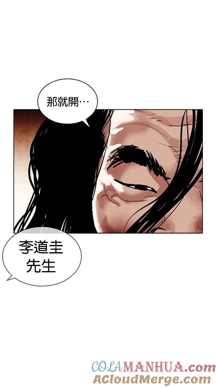 看脸时代 [第393话] 一姟会(第2家子公司) [完] 第69页
