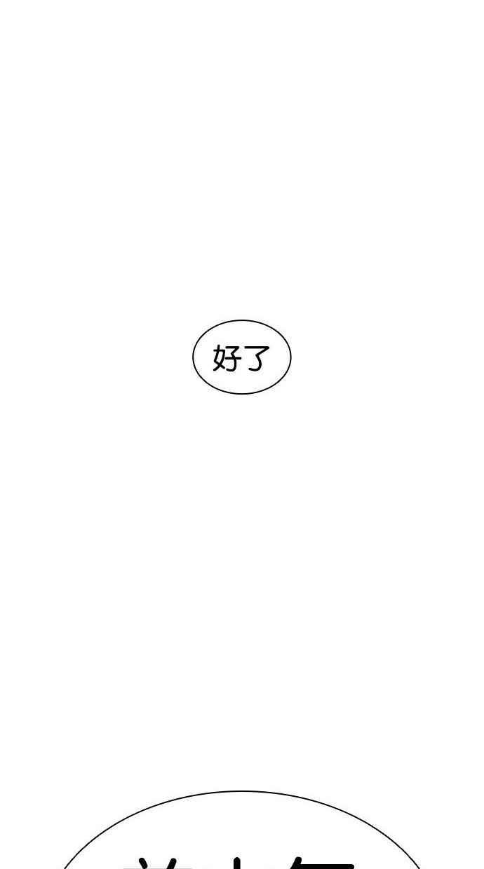 看脸时代 [第393话] 一姟会(第2家子公司) [完] 第63页