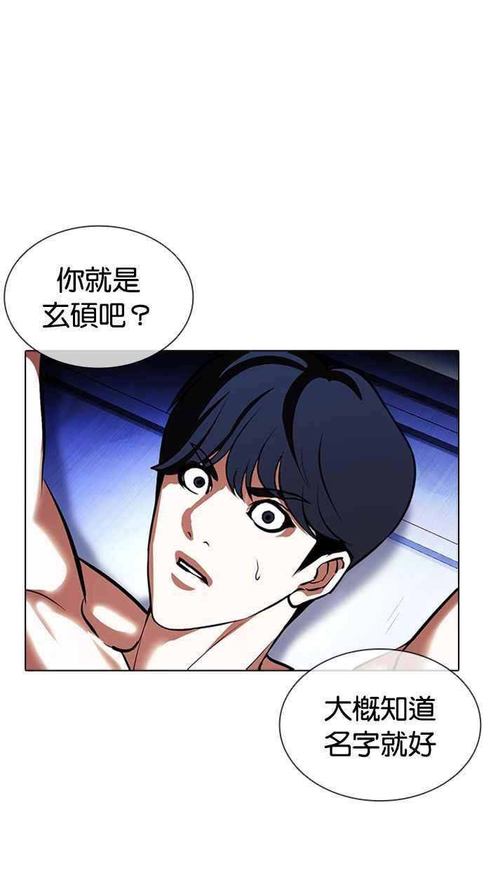 看脸时代 [第394话] 绑架朴玄硕[01] 第3页