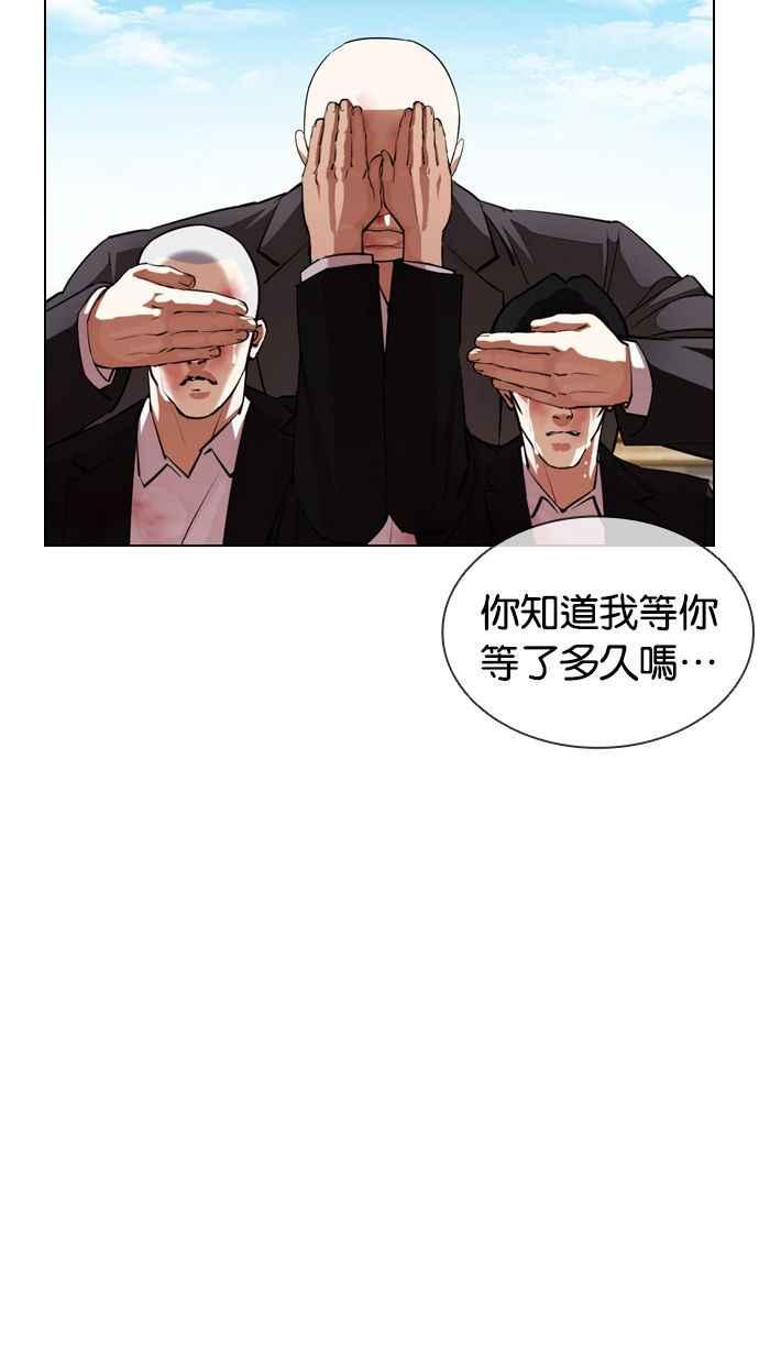 看脸时代 [第394话] 绑架朴玄硕[01] 第54页