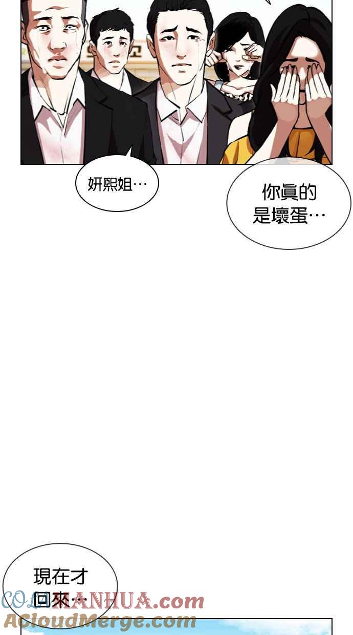 看脸时代 [第394话] 绑架朴玄硕[01] 第53页