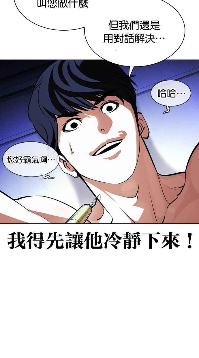 看脸时代 [第394话] 绑架朴玄硕[01] 第7页