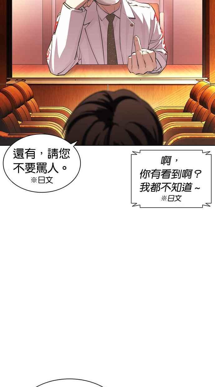 看脸时代 [第394话] 绑架朴玄硕[01] 第67页