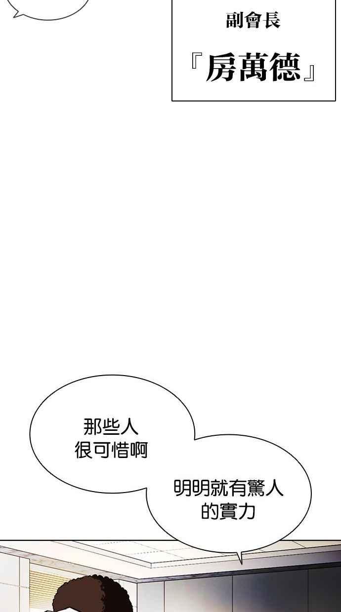 看脸时代 [第394话] 绑架朴玄硕[01] 第107页