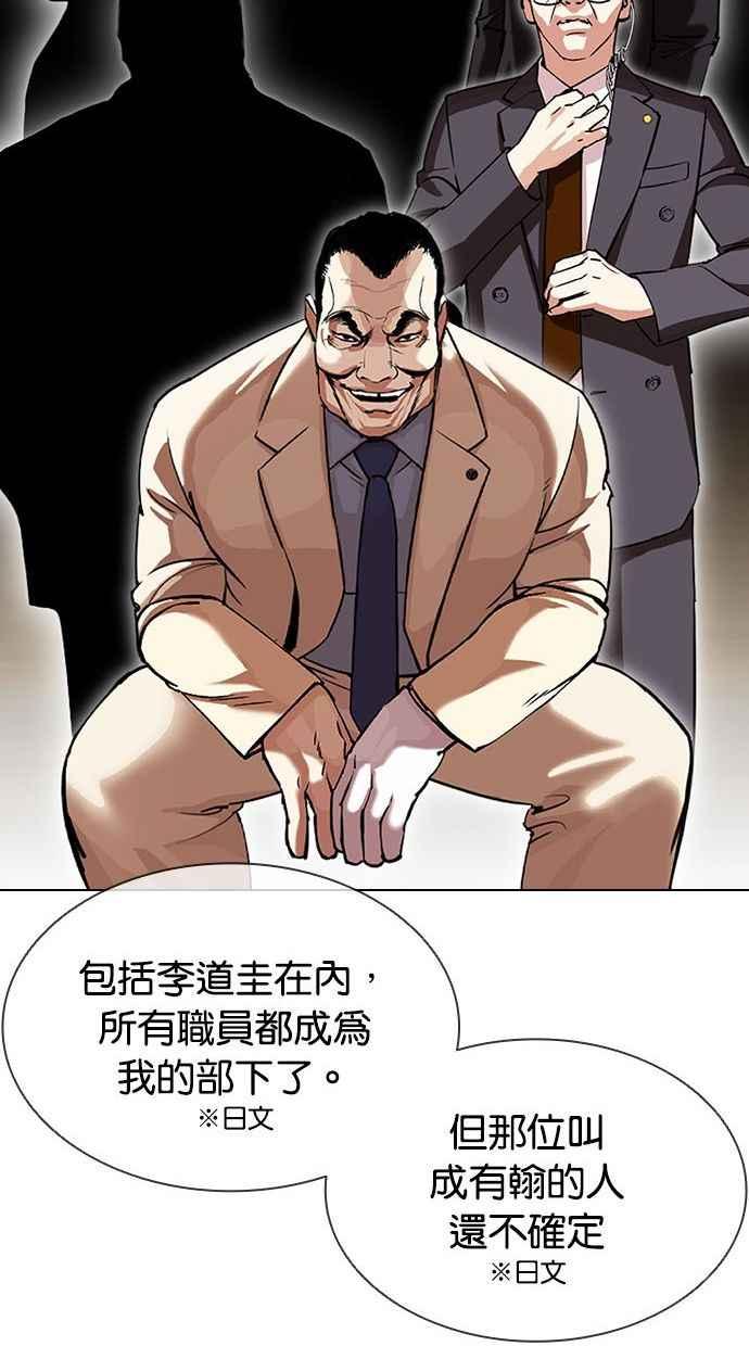看脸时代 [第394话] 绑架朴玄硕[01] 第70页