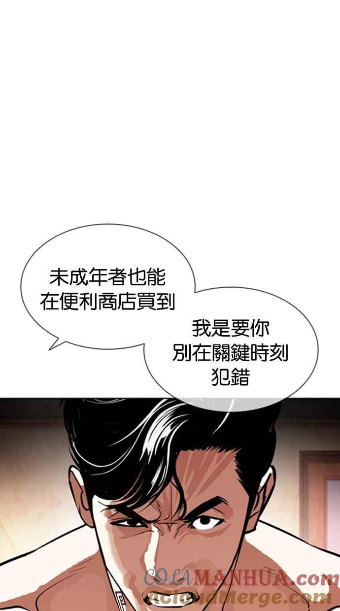 看脸时代 [第394话] 绑架朴玄硕[01] 第137页