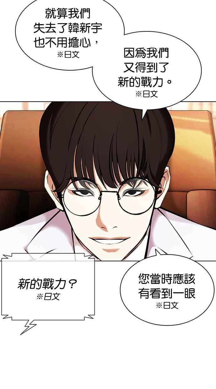 看脸时代 [第394话] 绑架朴玄硕[01] 第68页
