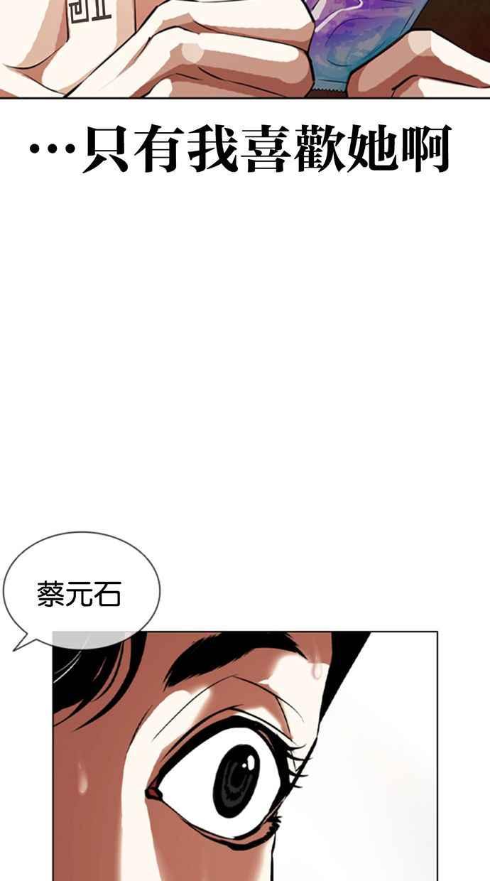 看脸时代 [第394话] 绑架朴玄硕[01] 第143页