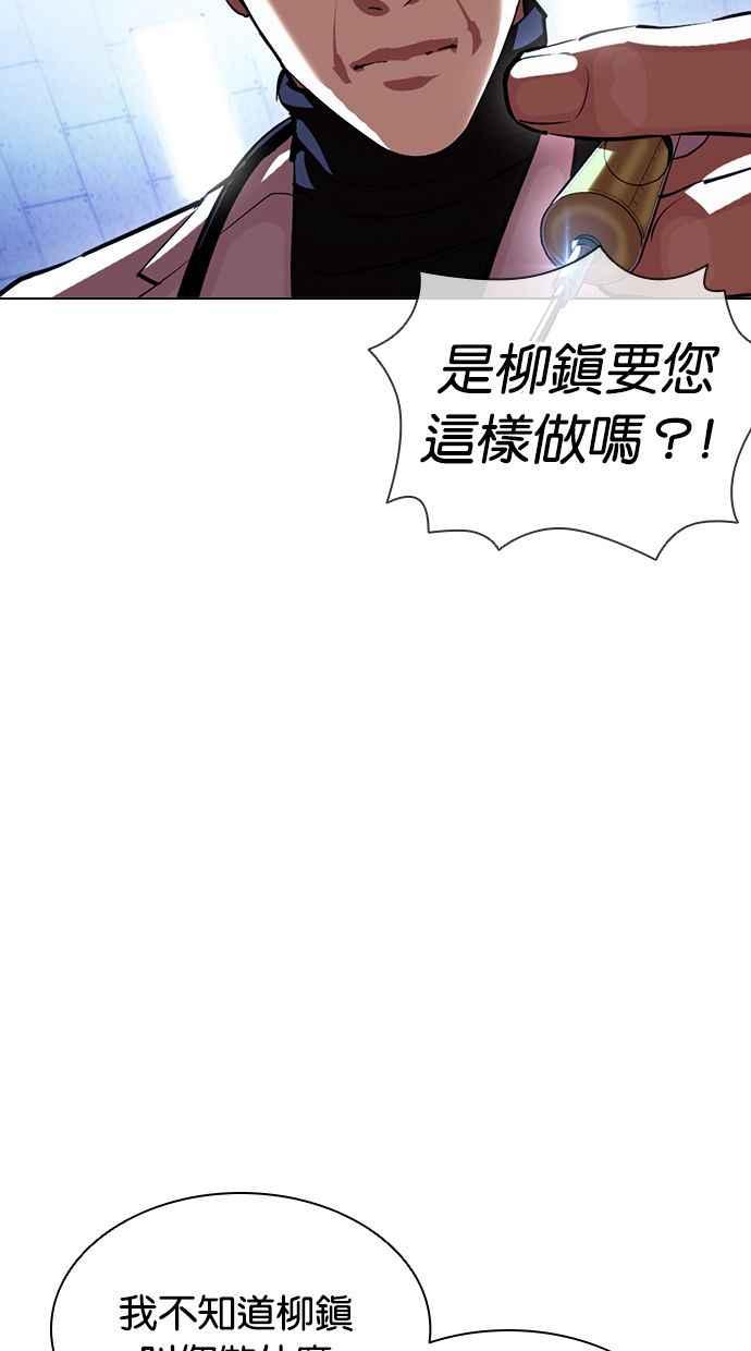 看脸时代 [第394话] 绑架朴玄硕[01] 第6页