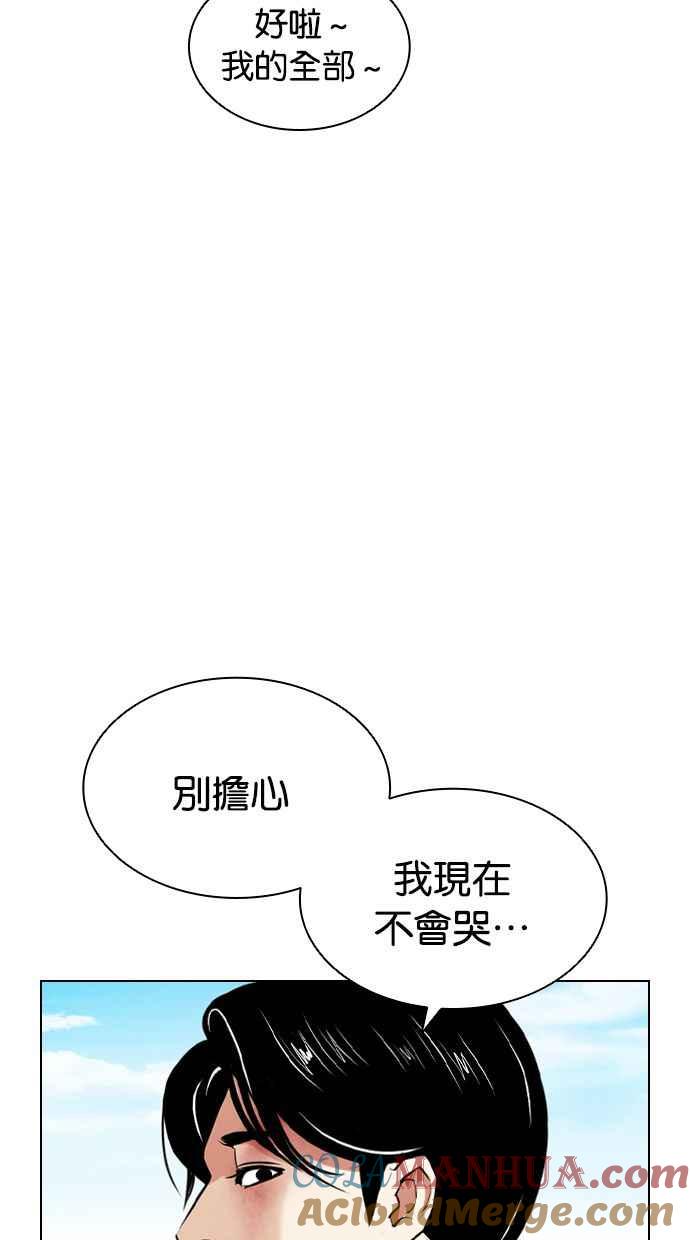 看脸时代 [第394话] 绑架朴玄硕[01] 第45页