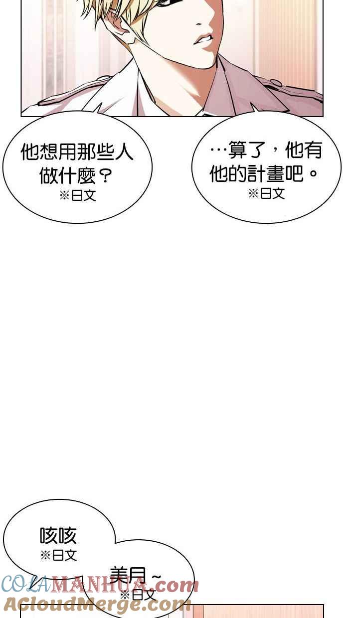 看脸时代 [第394话] 绑架朴玄硕[01] 第77页