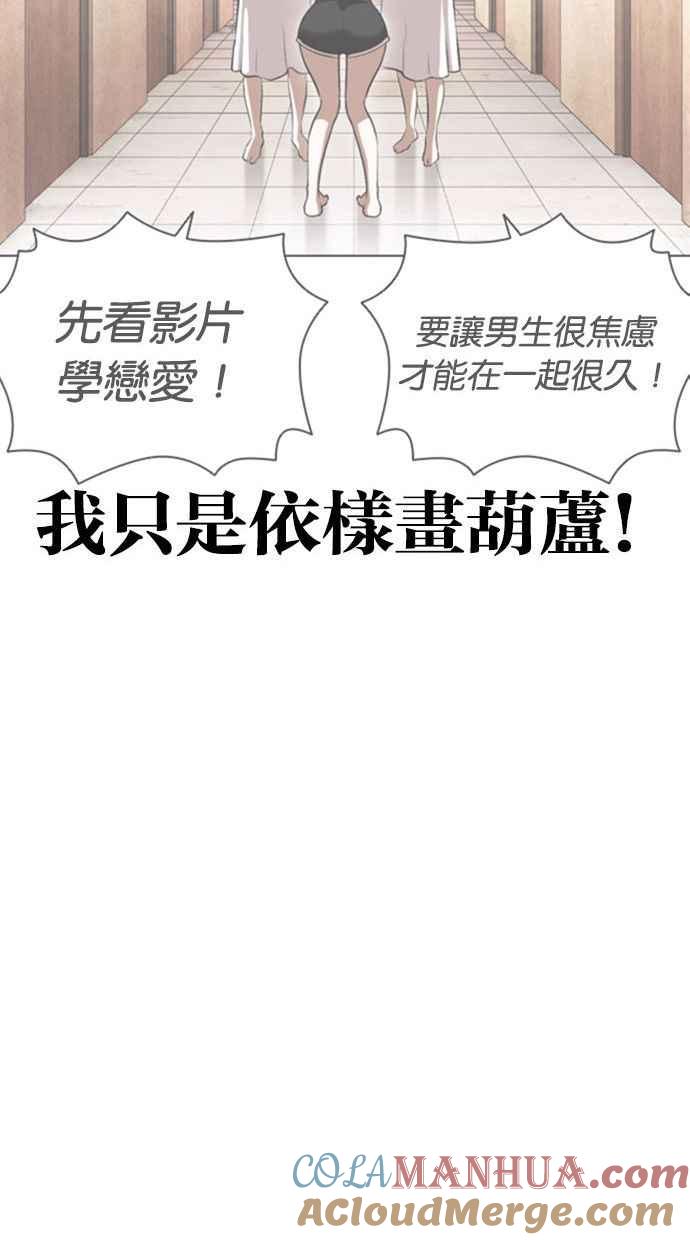 看脸时代 [第394话] 绑架朴玄硕[01] 第153页
