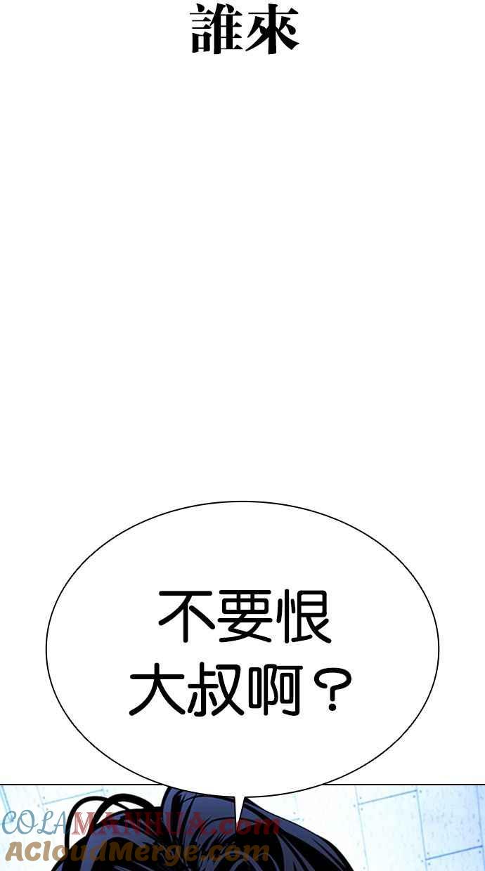 看脸时代 [第394话] 绑架朴玄硕[01] 第33页