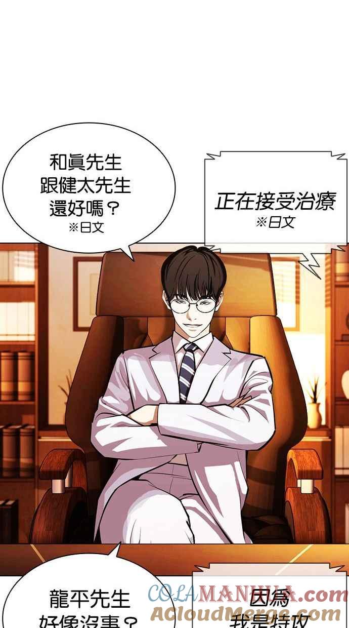 看脸时代 [第394话] 绑架朴玄硕[01] 第65页