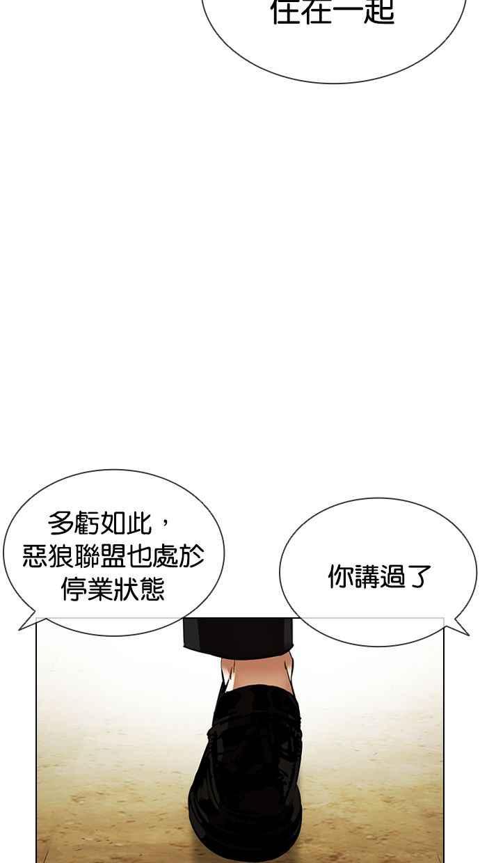 看脸时代 [第394话] 绑架朴玄硕[01] 第40页